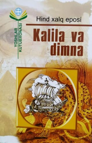 Калила ва Димна купить