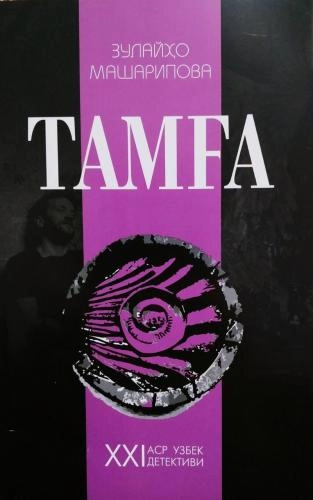 Zulayho Masharipova: Tamg‘a sotib olish