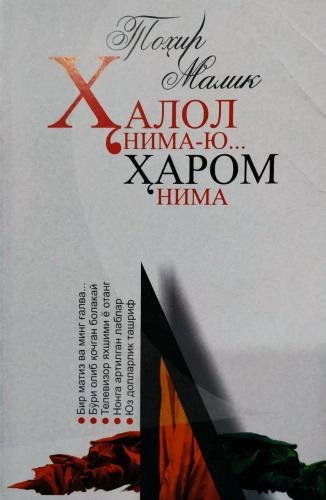 Tohir Malik: Halol nima-yu, harom nima sotib olish