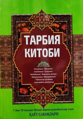 Тарбия китоби купить