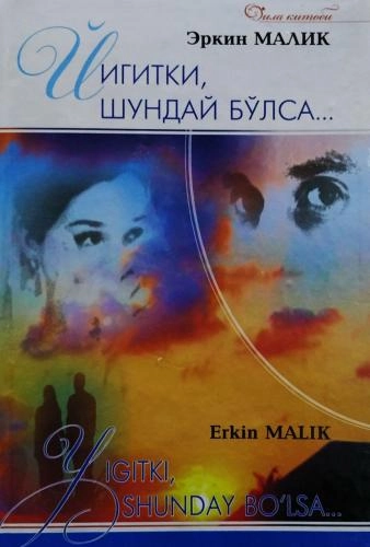 Erkin Malik: Yigitki shunday bo‘lsa... (lotin alifbosida) sotib olish