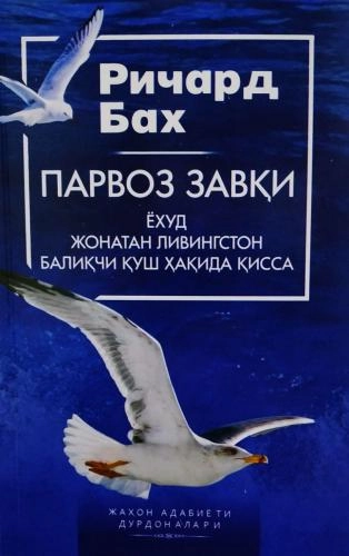 Richard Bax: Parvoz zavqi sotib olish