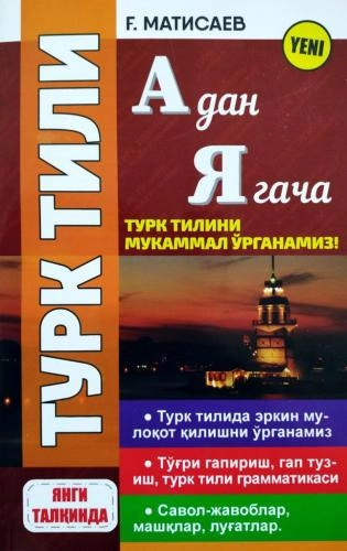 Турк тили А дан Я гача (турк тилини мукаммал ўрганамиз) купить