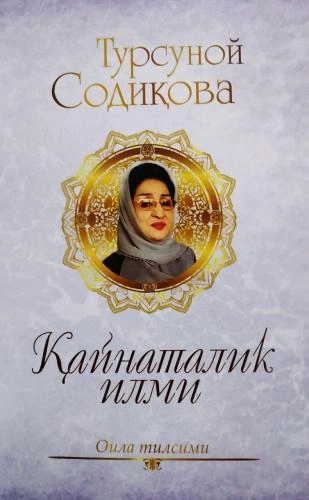 Tursunoy Sodiqova: Qaynatalik ilmi sotib olish