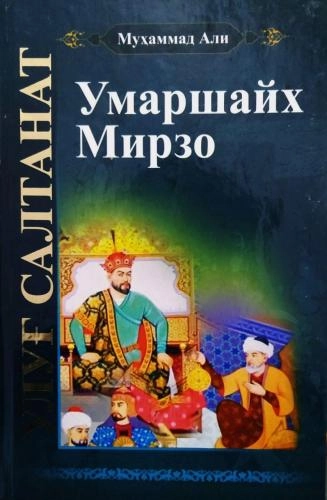 Muhammad Ali: Umarshayx Mirzo sotib olish