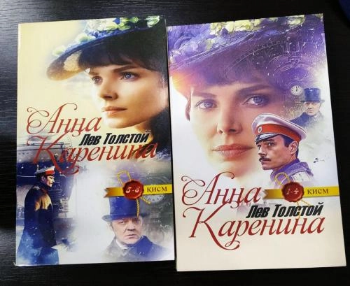 Лев Толстой: Анна Каренина (2 та китоб). купить