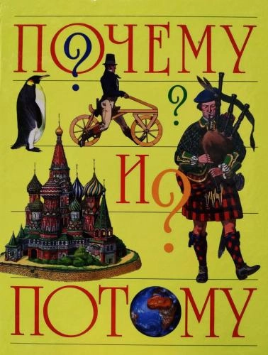 Почему и потому sotib olish