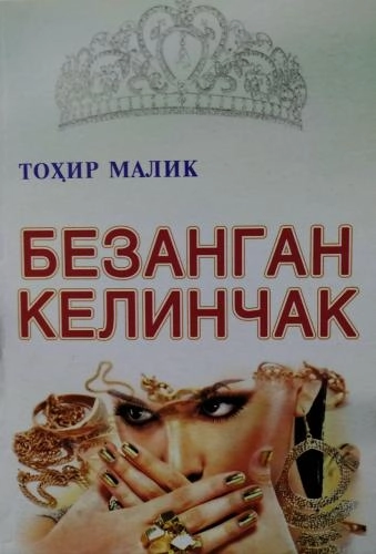 Tohir Malik: Bezangan kelinchak sotib olish