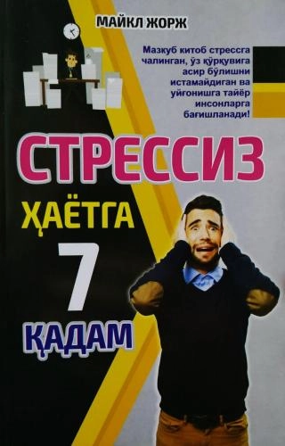 Maykl Jorj: Stressiz hayotga 7 qadam sotib olish