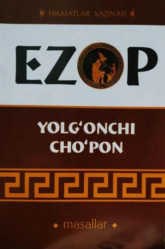 Ezop: Yolg‘onchi cho‘pon sotib olish