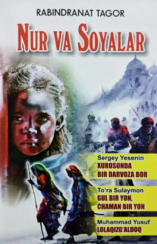Рабиндранат Тагор: Нур ва соялар купить