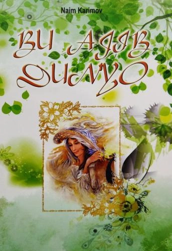 Наим Каримов: Бу ажиб дунё (2018) купить