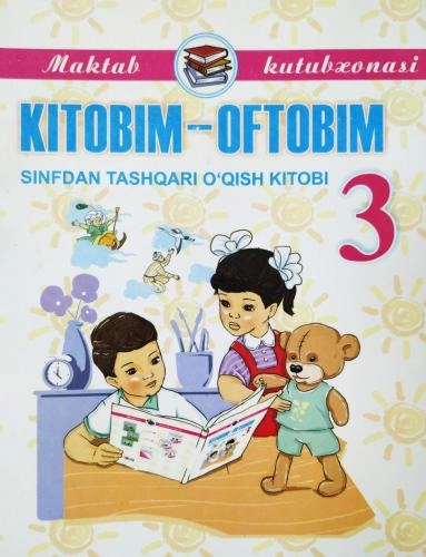 Китобим-Офтобим 3. (синфдан ташқари ўқиш китоби) купить