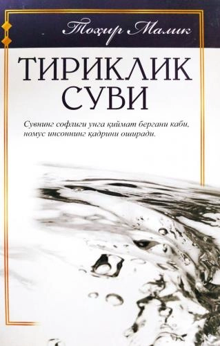 Tohir Malik: Tiriklik suvi sotib olish