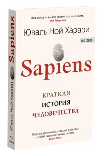 Юваль Ной Харари: Sapiens. Краткая история человечества sotib olish