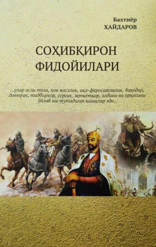 Baxtiyor Haydarov: Sohibqiron fidoyilari - rasm №2 Baxtiyor Haydarov: Sohibqiron fidoyilari sotib olish