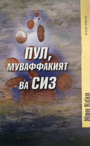 Jon Kexo: Pul, muvaffaqiyat va SIZ sotib olish