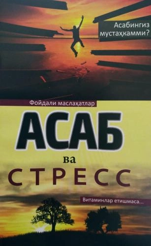 Asab va stress sotib olish