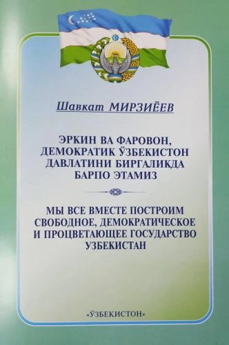 Акмал Саидов: Ўзбекистон "Ньюсмейкер" давлатлар сафида купить