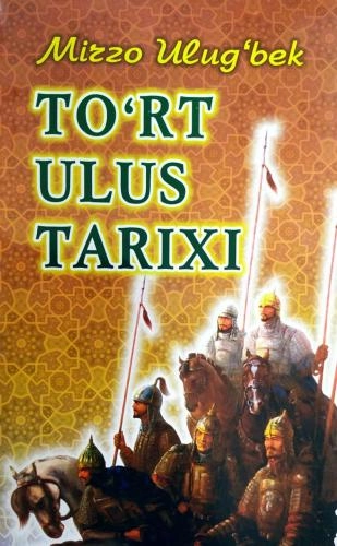 Mirzo Ulug‘bek: To‘rt Ulus tarixi - rasm №2 Mirzo Ulug‘bek: To‘rt Ulus tarixi sotib olish