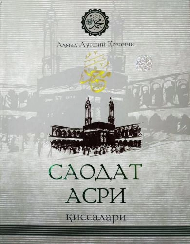 Ahmad Lutfiy Qozonchi: Saodat asri qissalari sotib olish