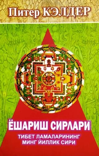 Piter Kelder: Yosharish sirlari (Tibet Lamalarining ming yillik siri) sotib olish