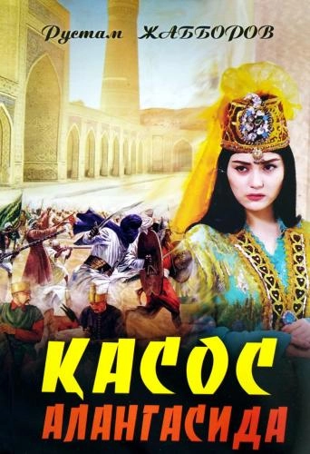 Rustam Jabborov: Qasos alangasida sotib olish