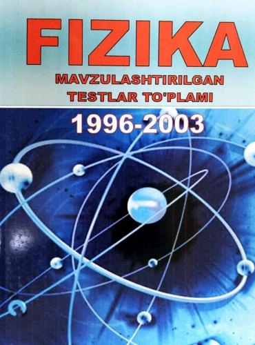 Физика мавзулаштирилган тестлар тўплами (1996 - 2003 ) купить
