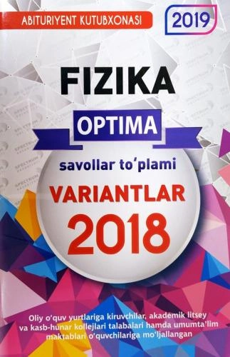 Физика саволлар тўплами вариантлар 2018 купить