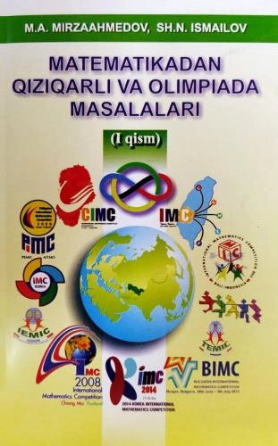 М.А.Мирзааҳмедов: Математикадан қизиқарли ва олимпиада масалалари (I қисм) купить