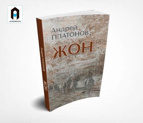 Andrey Platonov: Jon - rasm №2 Andrey Platonov: Jon sotib olish