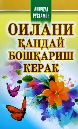 Anorqul Rustamov: Oilani qanday boshqarish kerak sotib olish