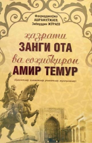 Hazrati Zangi ota va Sohibqiron Amir Temur sotib olish