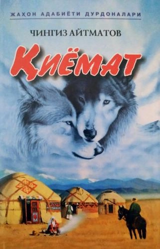 Chingiz Aytmatov: Qiyomat ("O‘qituvchi" NMIU) sotib olish