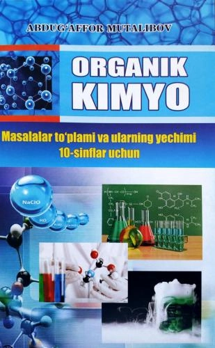 Органик кимё купить