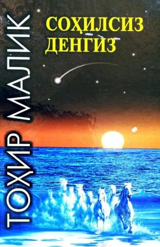 Tohir Malik: Sohilsiz Dengiz sotib olish