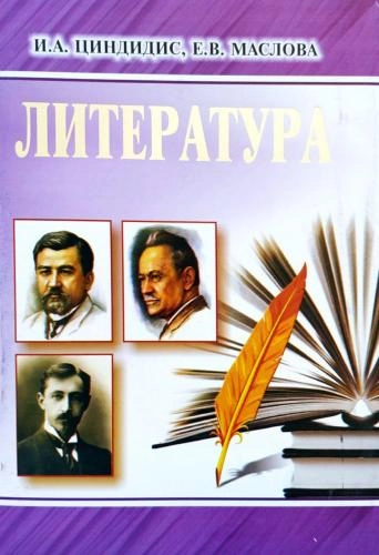 Литература купить