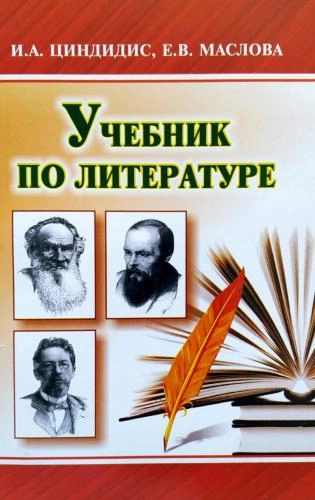 Учебник по Литературе sotib olish
