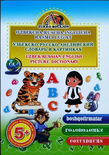 Ўзбекча-русча-инглизча расмли луғат (2018) недорого