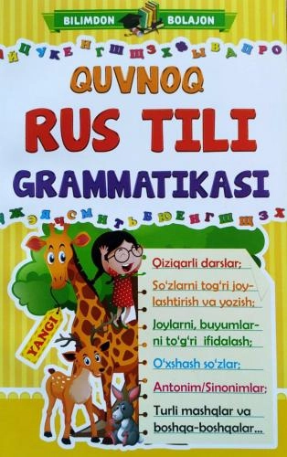 Қувноқ рус тили грамматикаси купить