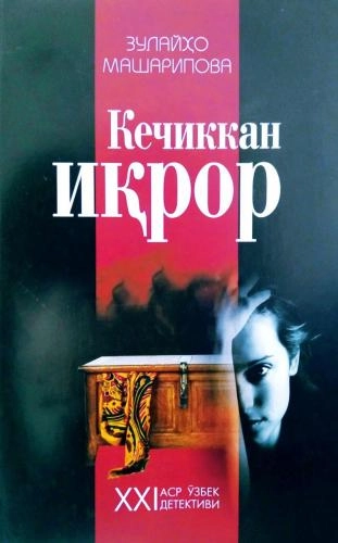 Zulayho Masharipova: Kechikkan iqror sotib olish