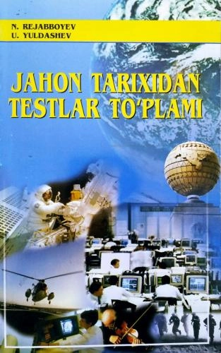 Жаҳон тарихидан тестлар тўплами - фото №2 Жаҳон тарихидан тестлар тўплами купить
