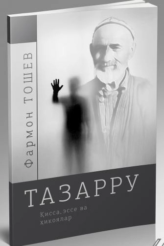 Farmon Toshev: Tazarru sotib olish