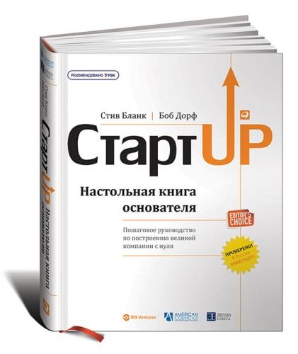 Стив Бланк, Боб Дорф: Стартап. Настольная книга основателя sotib olish