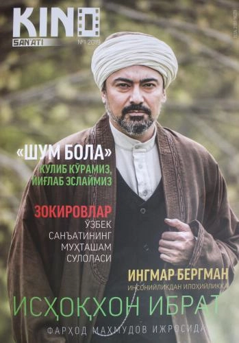Кино санъати (№ 1. 2019) купить