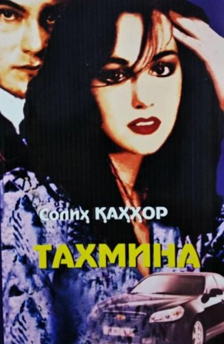 Solih Qahhor: Taxmina (Daydi qizning daftari) sotib olish