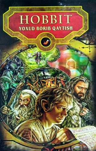 Джон Роналд Руэл Толкин: Ҳоббит ёхуд бориб қайтиш купить
