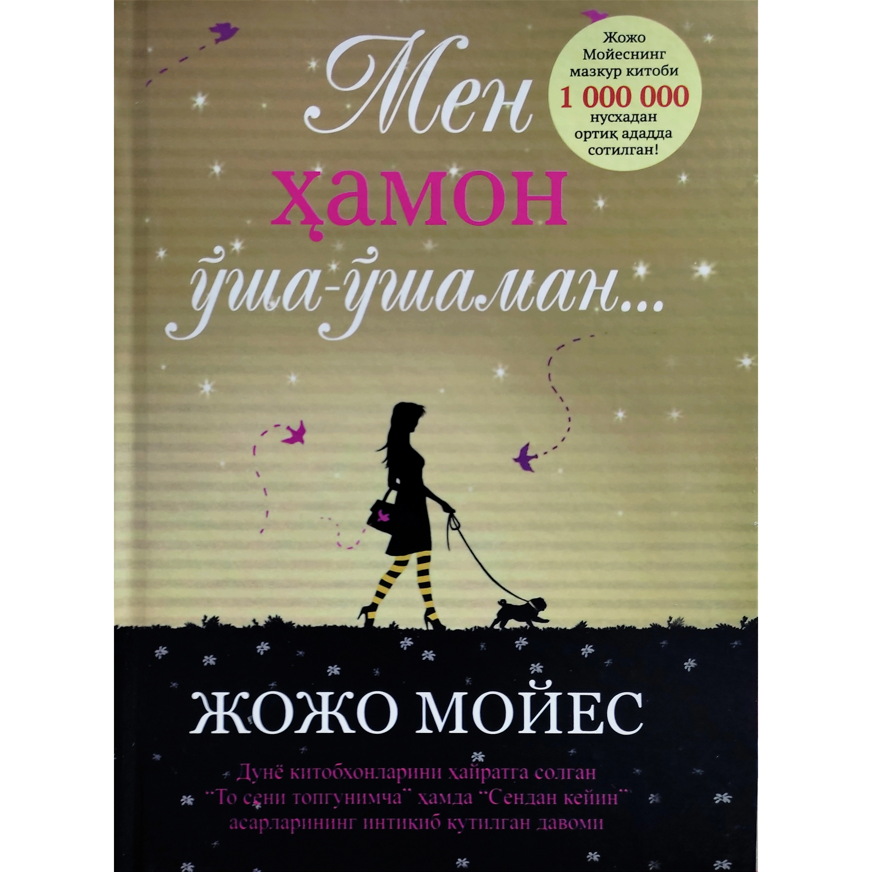 Jojo Moyes: Men hamon o'sha o'shaman... sotib olish