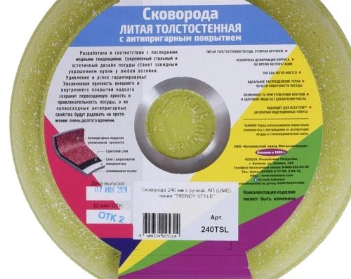 "Trendy style" turkumidan 240 mm Kukmara tovasi (Lime) bo'lib to'lash