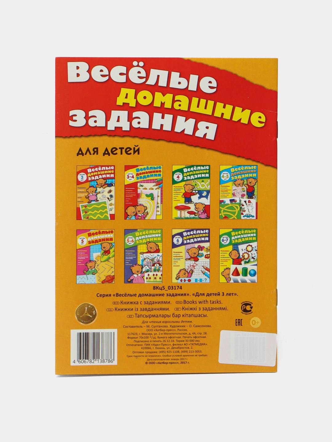 Kitobcha, 8 varaq, А5f, "Quvnoq uy vazifalari" 8Кц5_03174 arzon